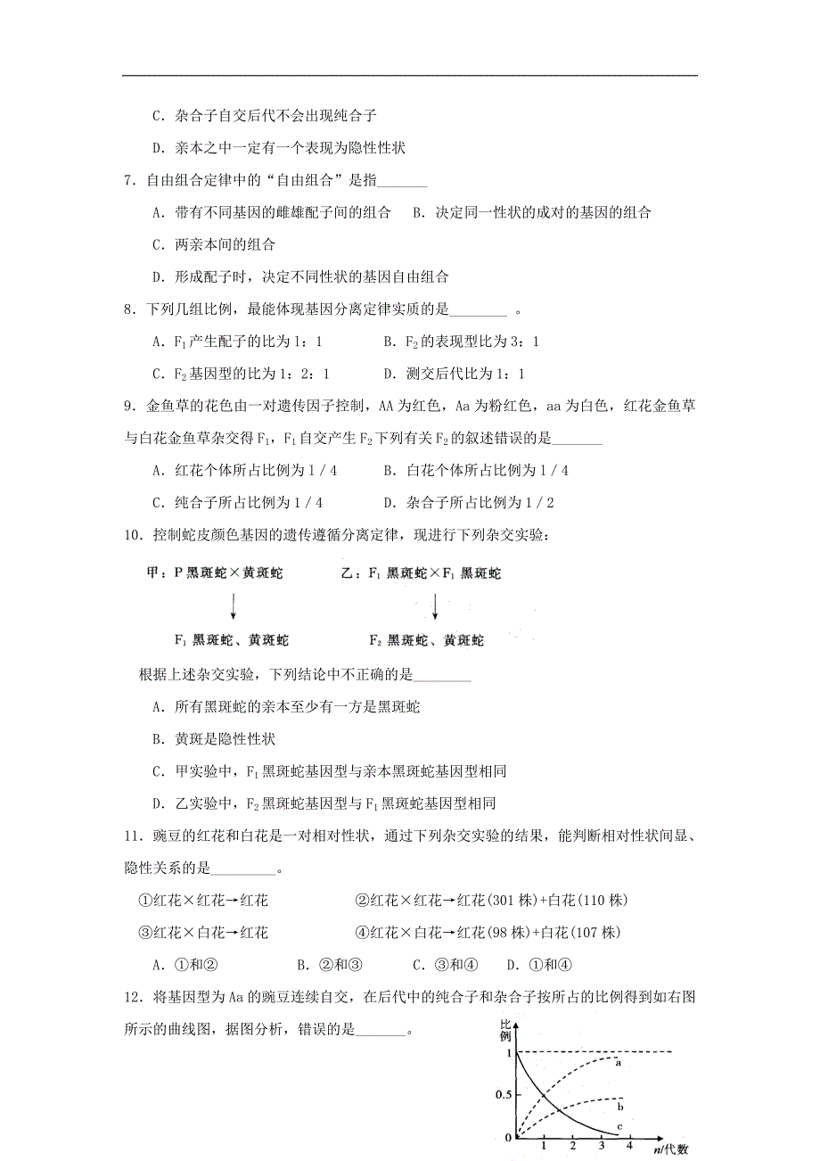 河南省镇平县第一高级中学2017_2018学年度高一生物下学期第一次月考试题实验班_第2页