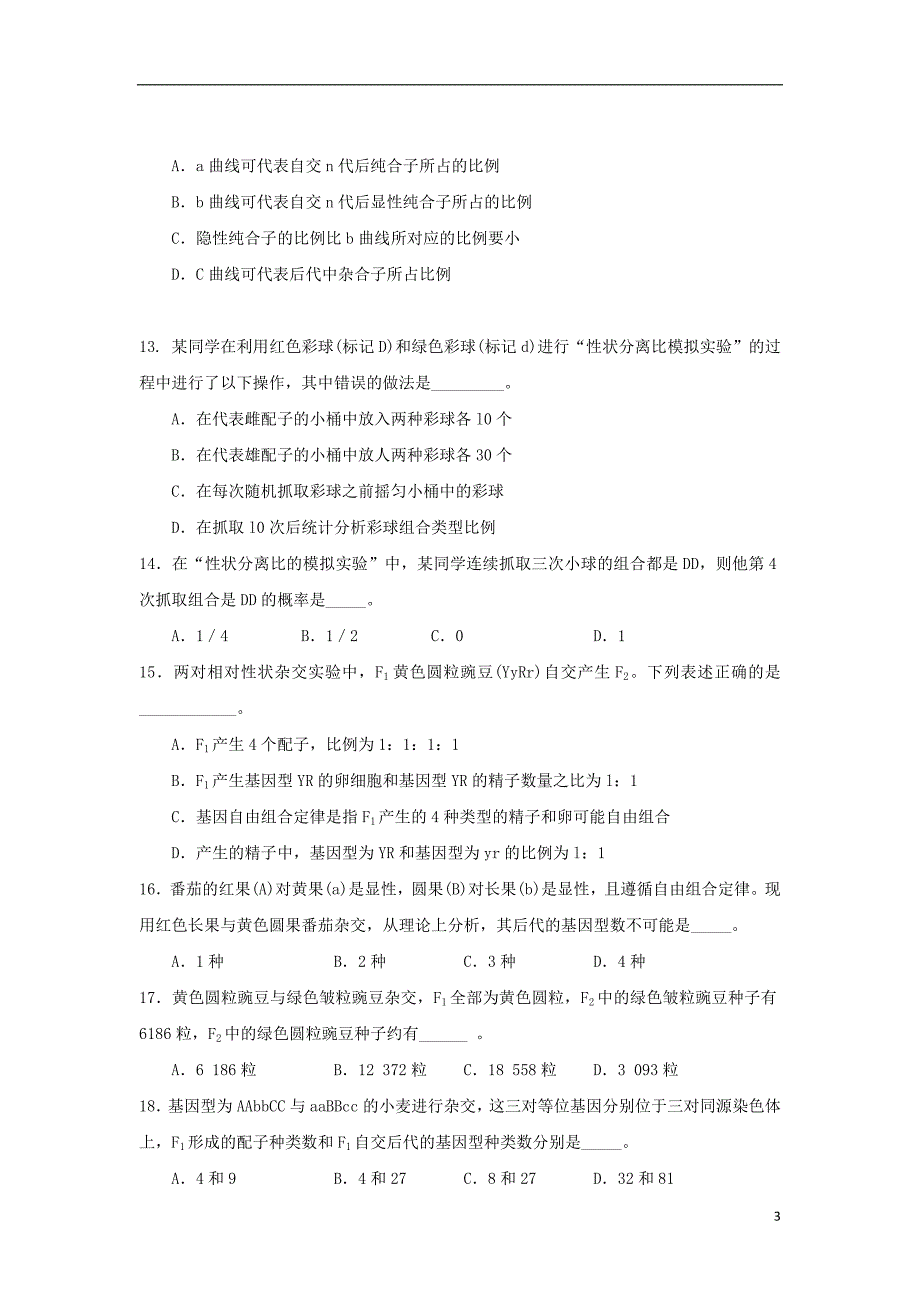 河南省镇平县第一高级中学2017_2018学年度高一生物下学期第一次月考试题实验班_第3页