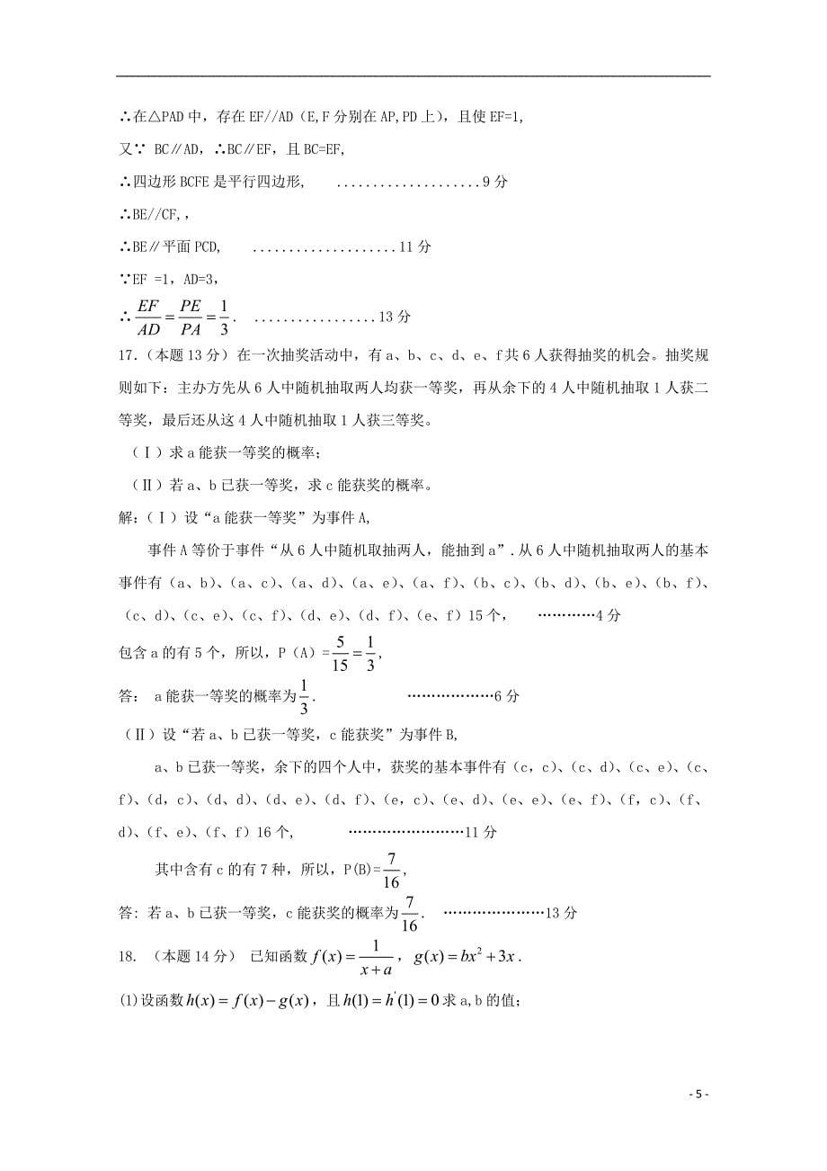 广东省深圳市普通高中2018届高考数学三轮复习冲刺模拟试题（七）_第5页