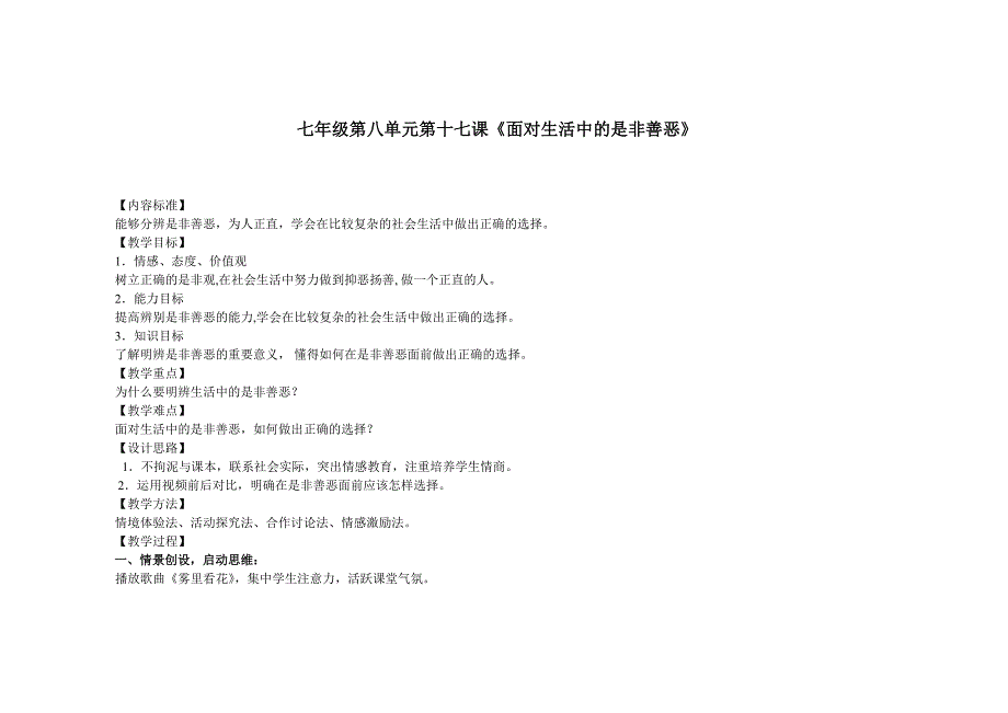 七年级第八单元第十七课面对生活中的是非善恶_第1页