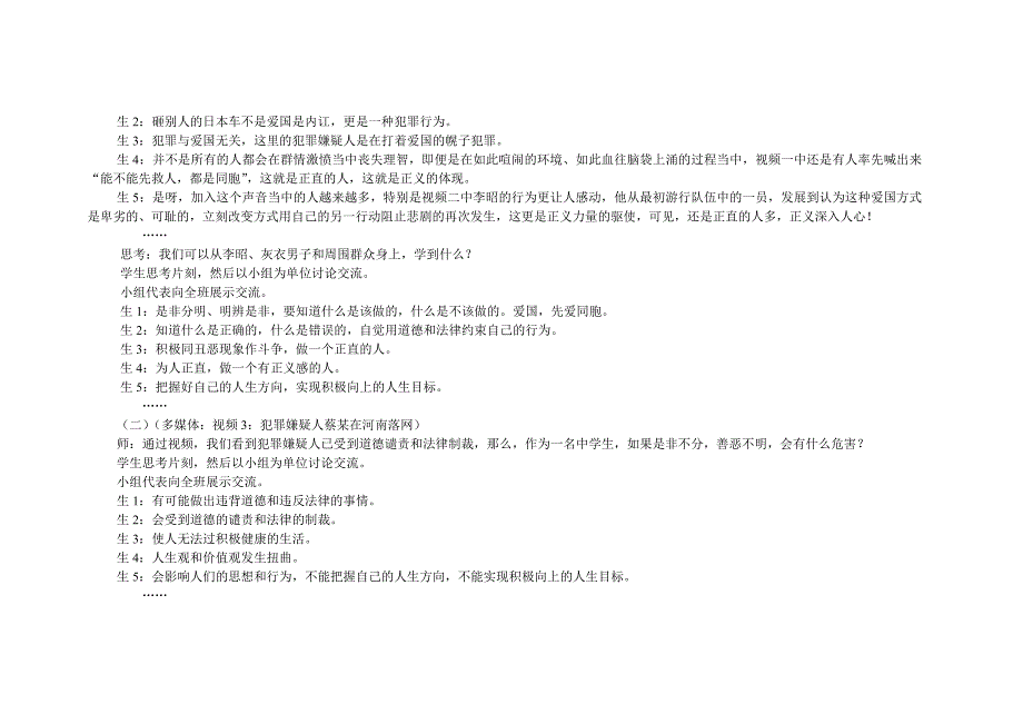 七年级第八单元第十七课面对生活中的是非善恶_第4页