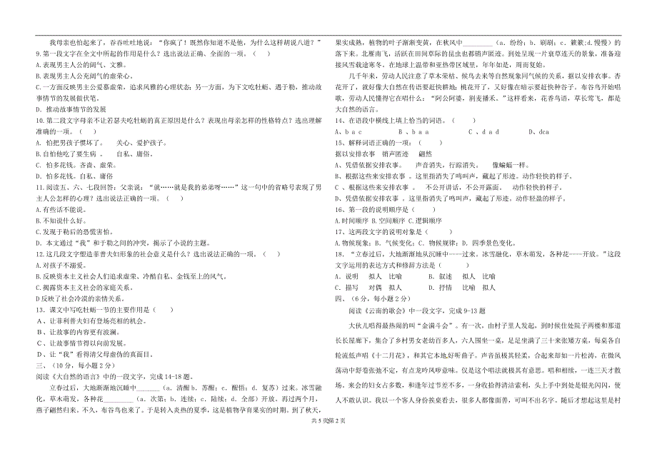 初四月考年后模拟题_第2页