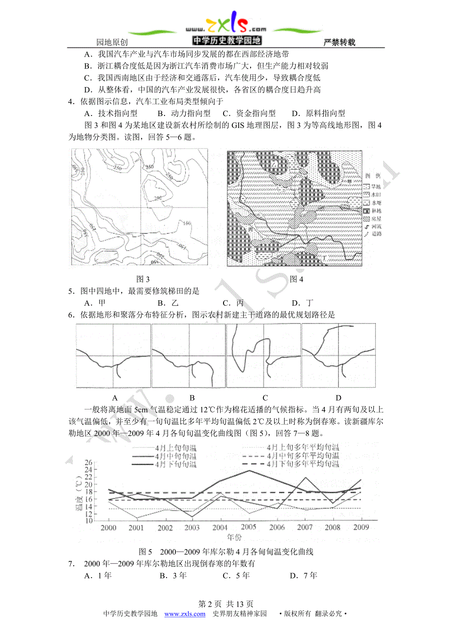 2012届浙江省宁波市二模文综合试题4.19_第2页