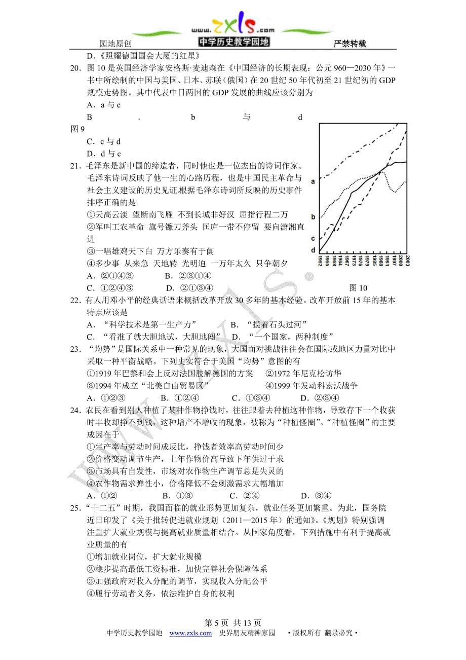 2012届浙江省宁波市二模文综合试题4.19_第5页