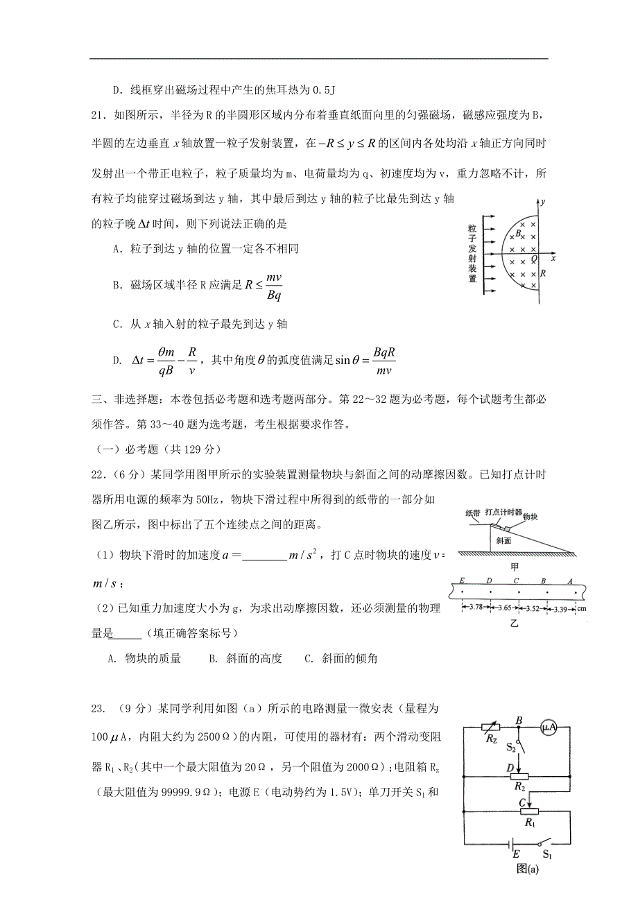 山西省运城市康杰中学2018届高考物理模拟试题二_第3页