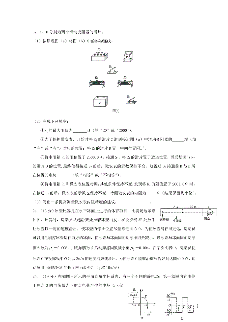 山西省运城市康杰中学2018届高考物理模拟试题二_第4页