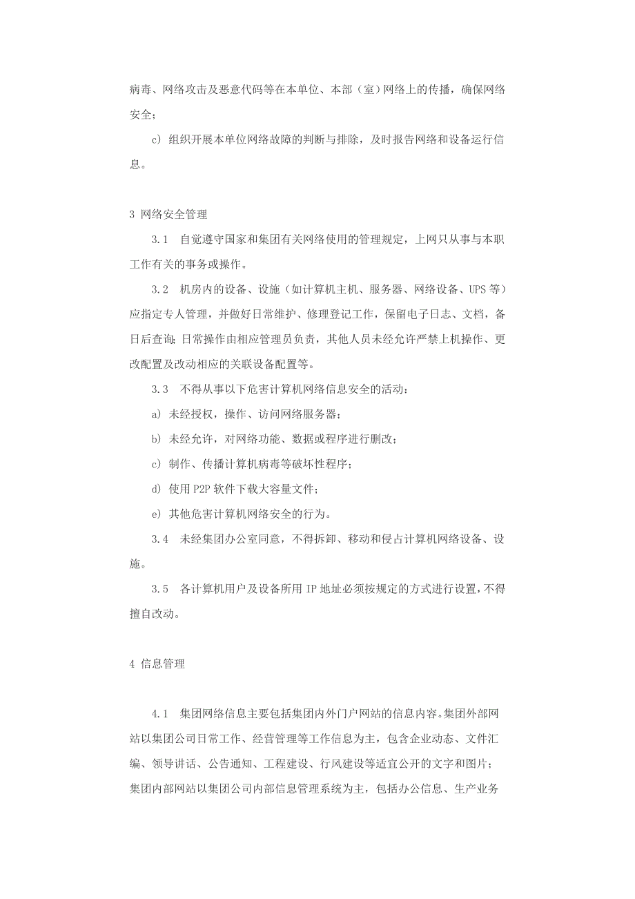 xx有限公司网络及信息管理规定_第2页