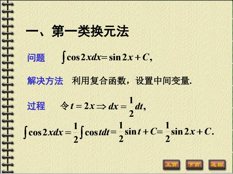 不定积分4-2_第2页