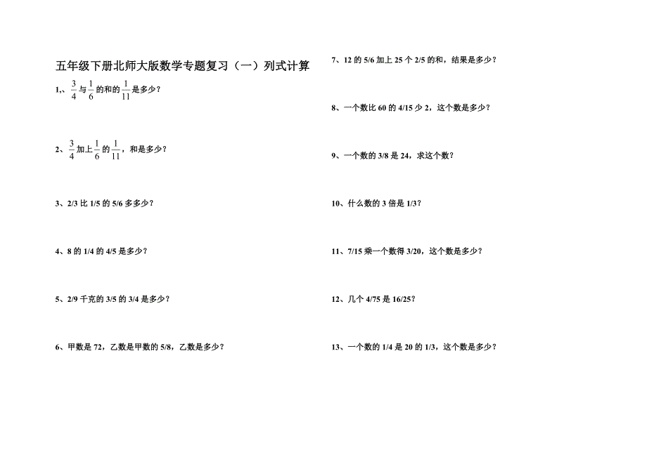 五年级下册北师大版数学专题复习(一)列式计算_第1页