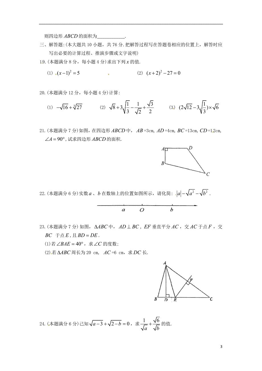 江苏省苏州市相城区2017_2018学年八年级数学上学期期中试题无答案苏科版_第3页