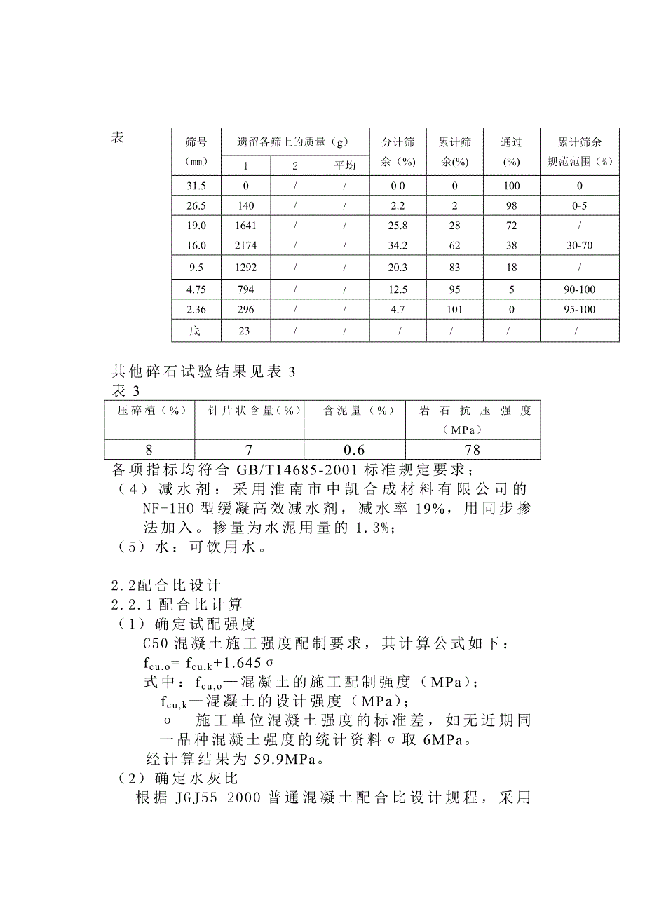 后张法预应力工程c50混凝土配合比设计_第2页