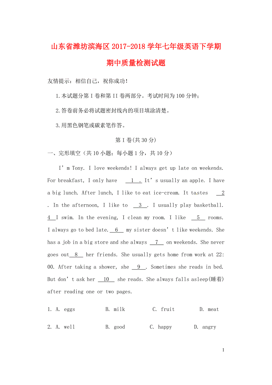 山东省潍坊市滨海区2017_2018学年七年级英语下学期期中质量检测试题无答案外研版_第1页