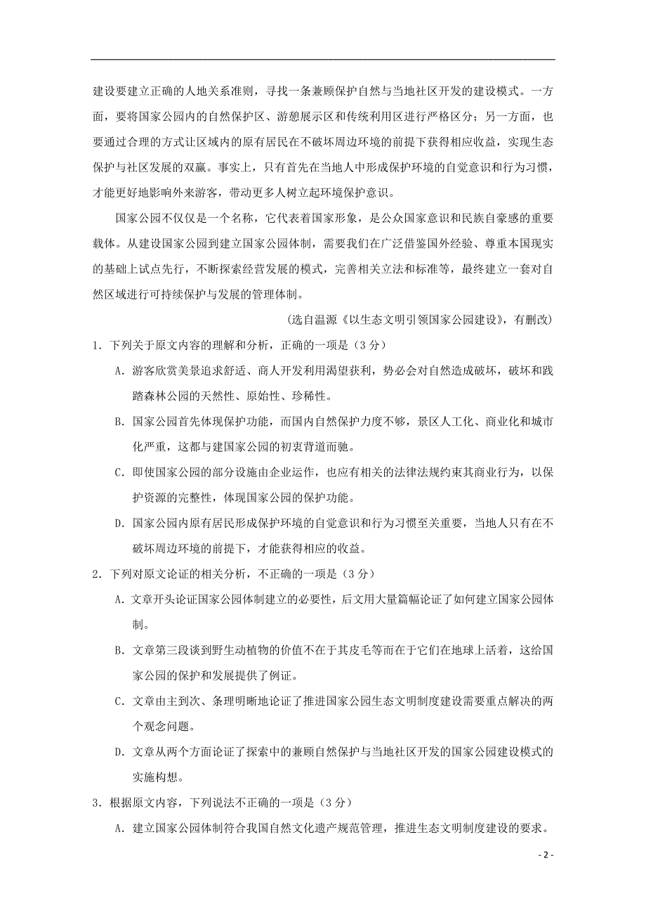 广西2017-2018学年高一语文下学期第三次月考试题_第2页