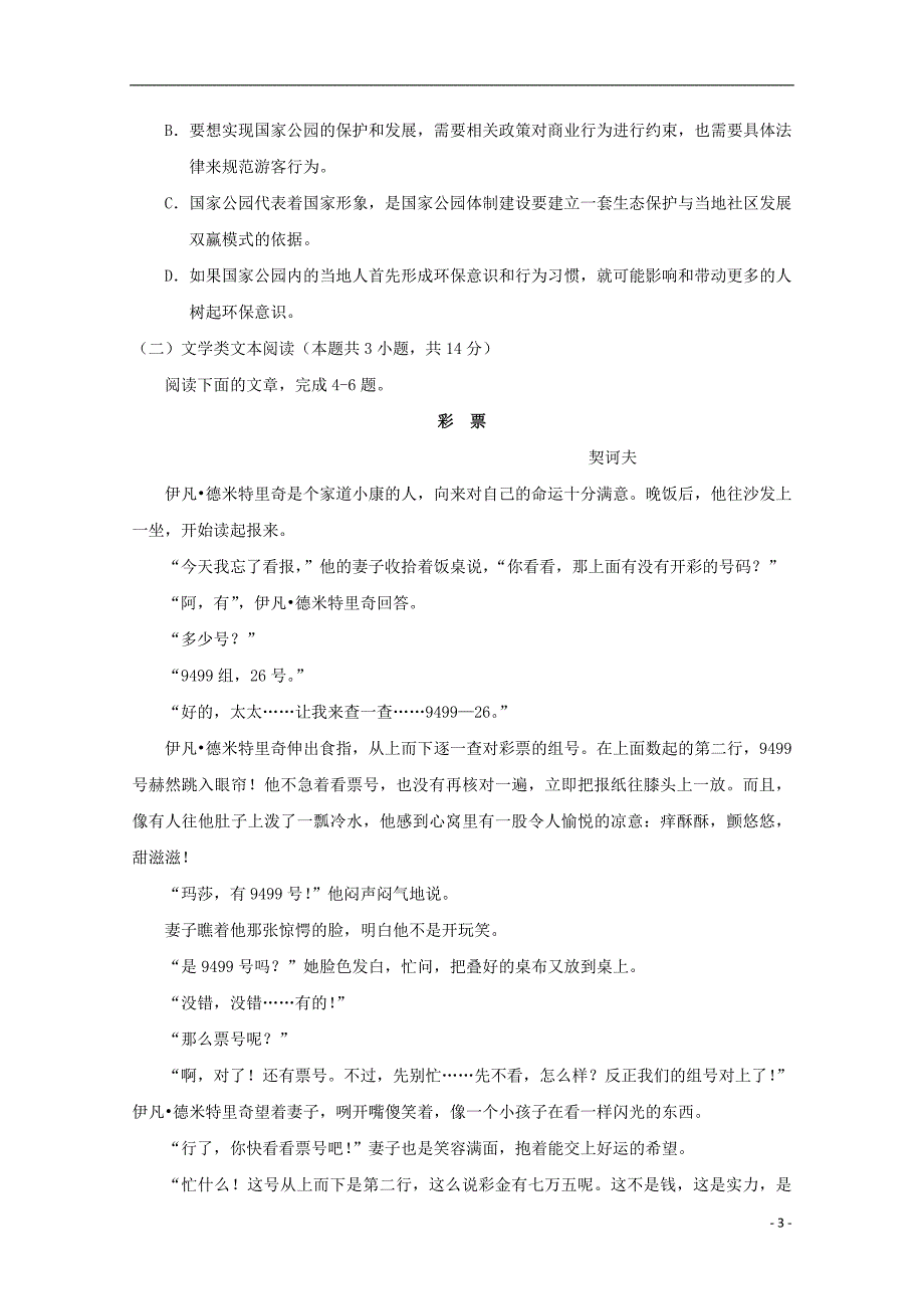 广西2017-2018学年高一语文下学期第三次月考试题_第3页