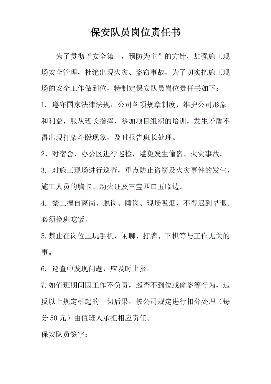 保安队员岗位责任书_第1页