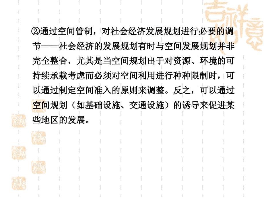 城市规划概论精品课件第二章第二节城市规划的内涵、任务_第5页