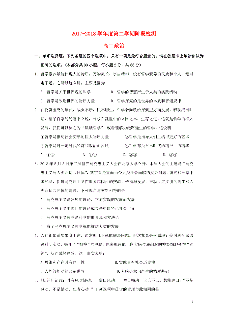 江苏省海安高级中学2017-2018学年高二政治6月月考试题_第1页