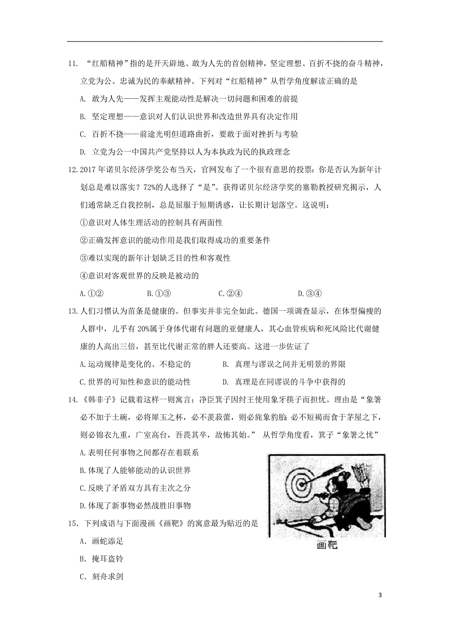 江苏省海安高级中学2017-2018学年高二政治6月月考试题_第3页