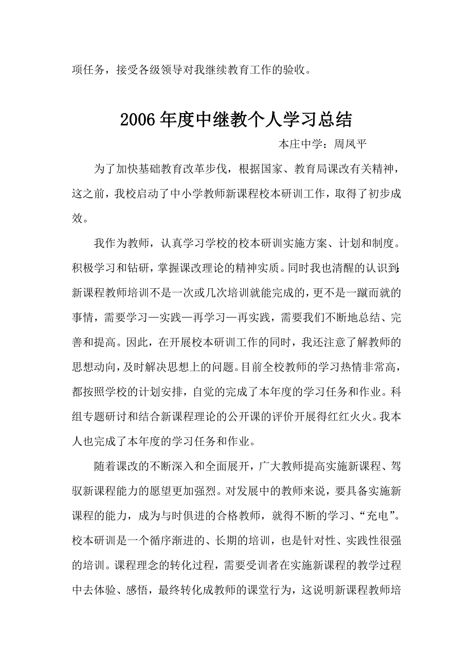 2006年度中继教个人学习总结_第3页