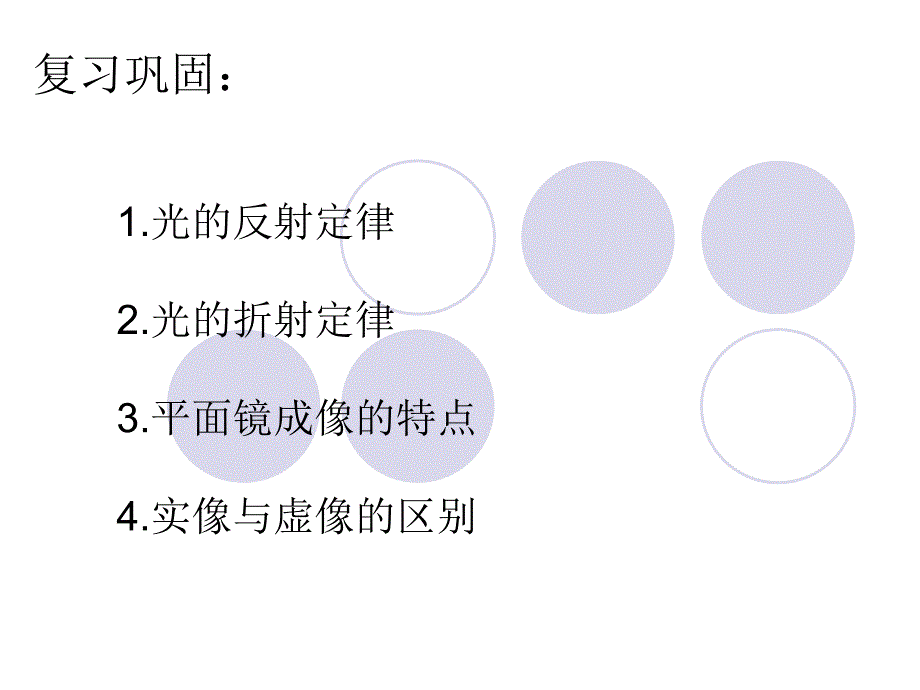 光的色散上课用_第1页