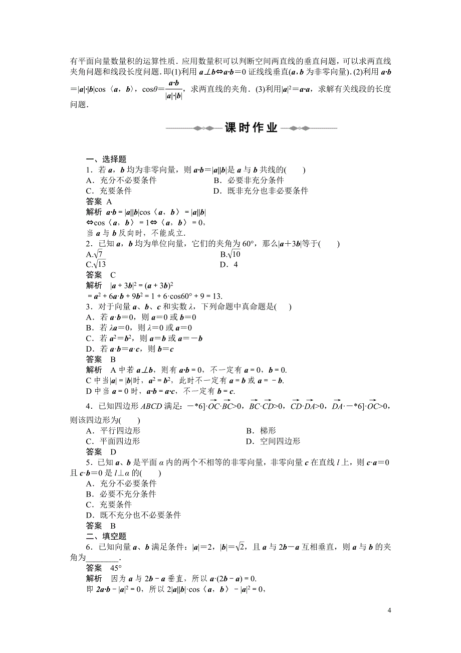 2010-2011学年高中数学第3章空间向量与立体几何空间向量的数量积运算同步精品学案新人教a版选修2_第4页