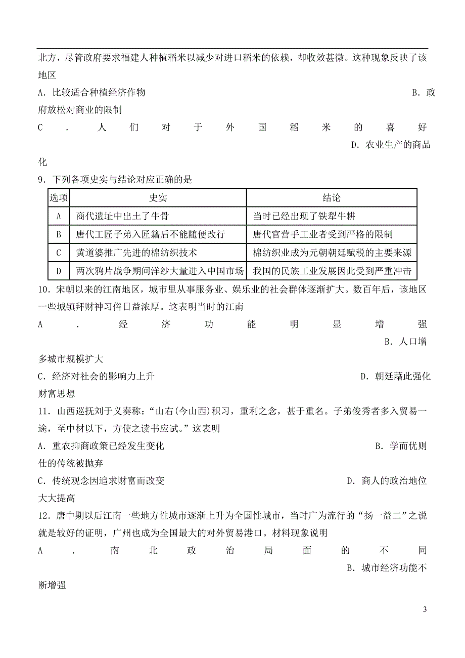 山西省2017_2018学年度高一历史下学期期中试题_第3页