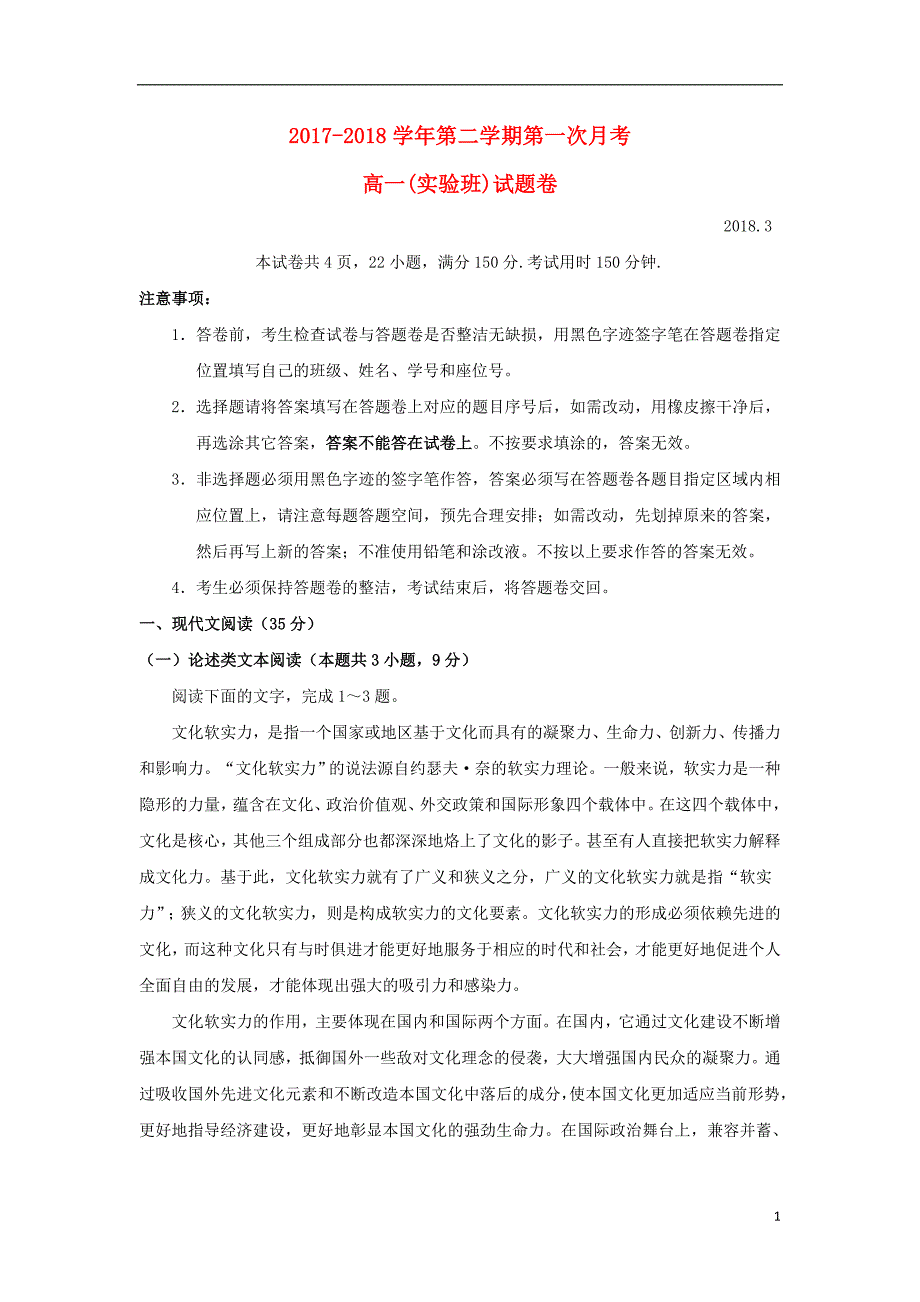 广东省深圳市耀华实验学校2017_2018学年高一语文下学期第一次月考试题实验班_第1页