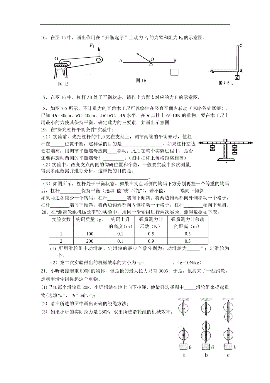 2011届中考物理第一轮专题复习试题29_第3页