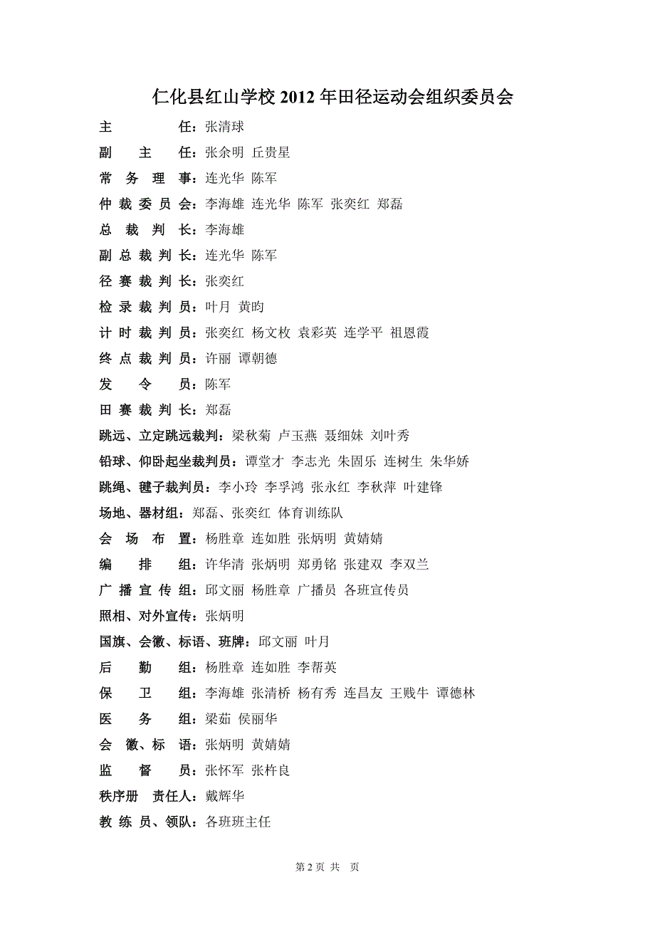 仁化县红山学校2012年田径运动会秩序册_第2页