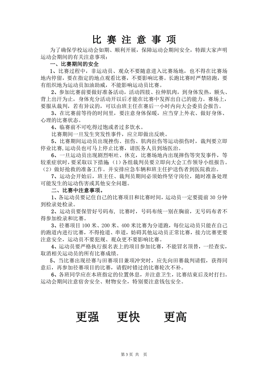 仁化县红山学校2012年田径运动会秩序册_第3页