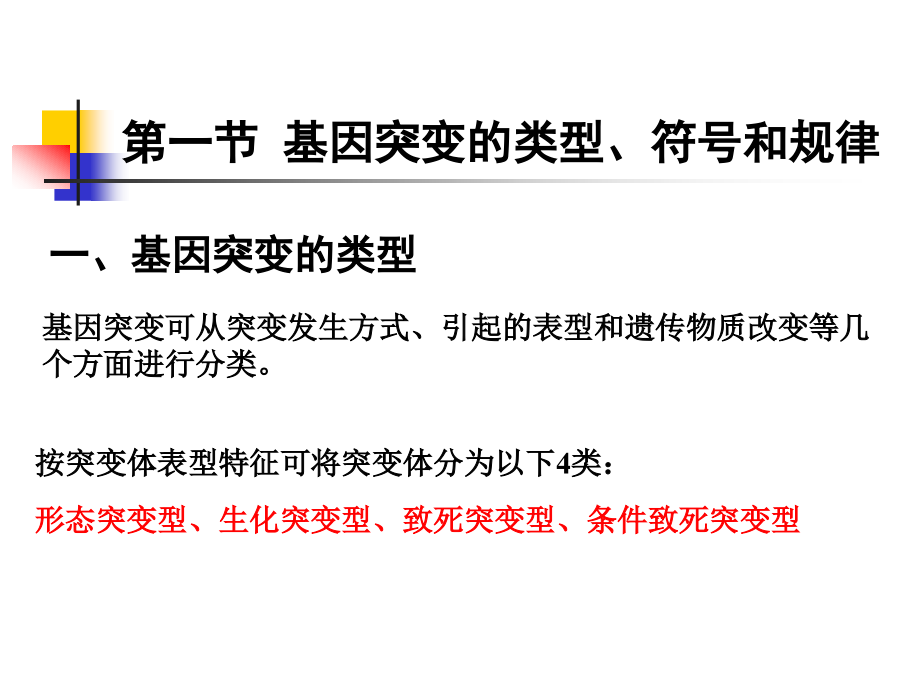 微生物遗传第三章微生物基因突变_第3页