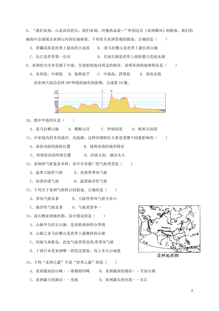 广东省阳东广雅学校2017_2018学年七年级地理下学期期中试题新人教版_第2页