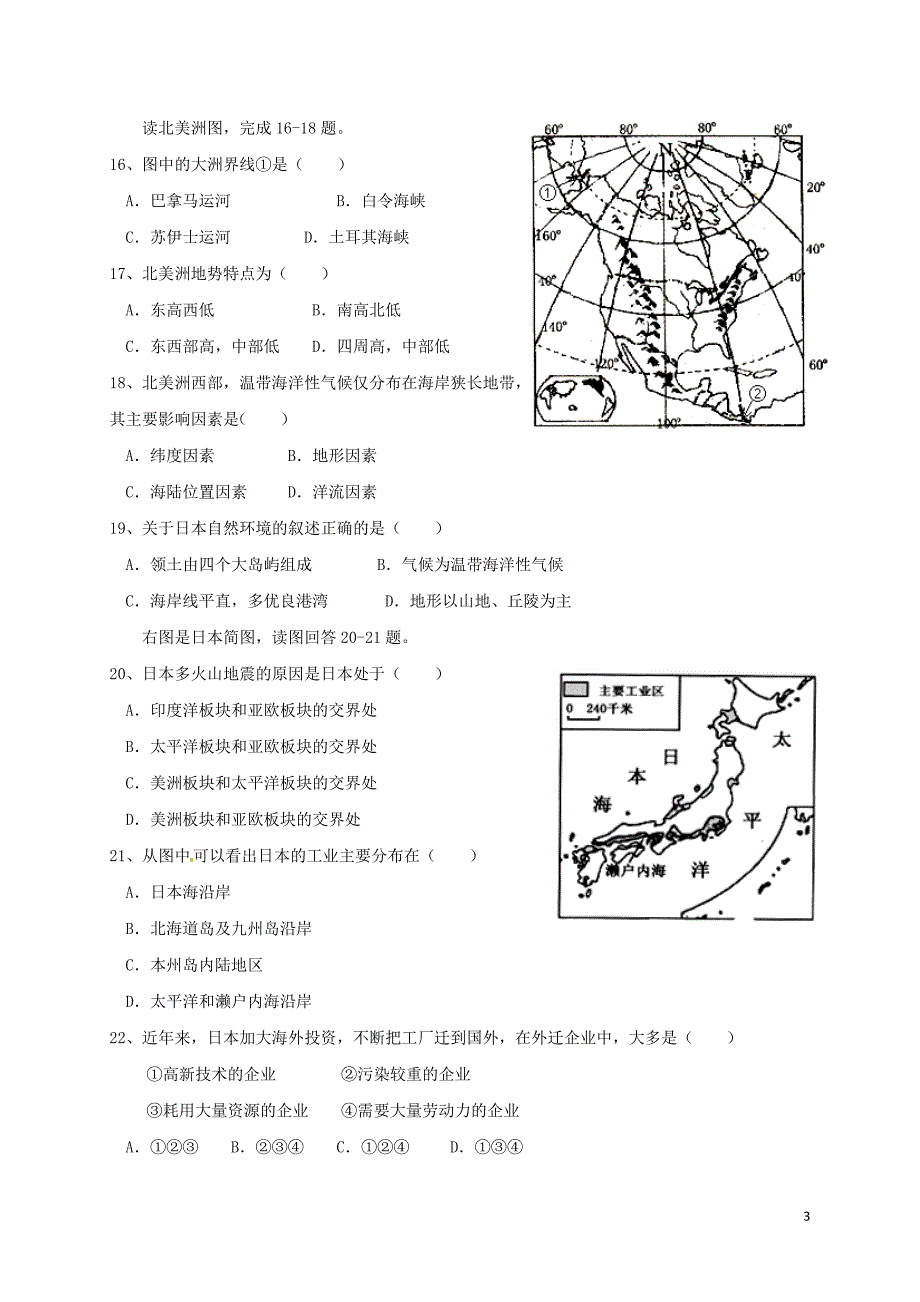 广东省阳东广雅学校2017_2018学年七年级地理下学期期中试题新人教版_第3页