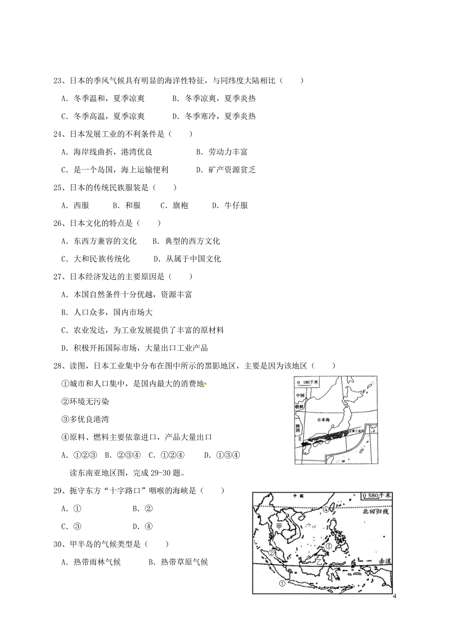 广东省阳东广雅学校2017_2018学年七年级地理下学期期中试题新人教版_第4页