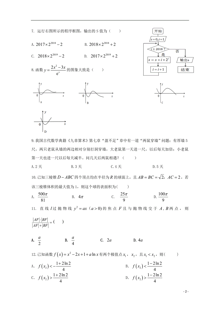 江西省上饶市横峰中学2018年高考数学适应性考试试题文_第2页