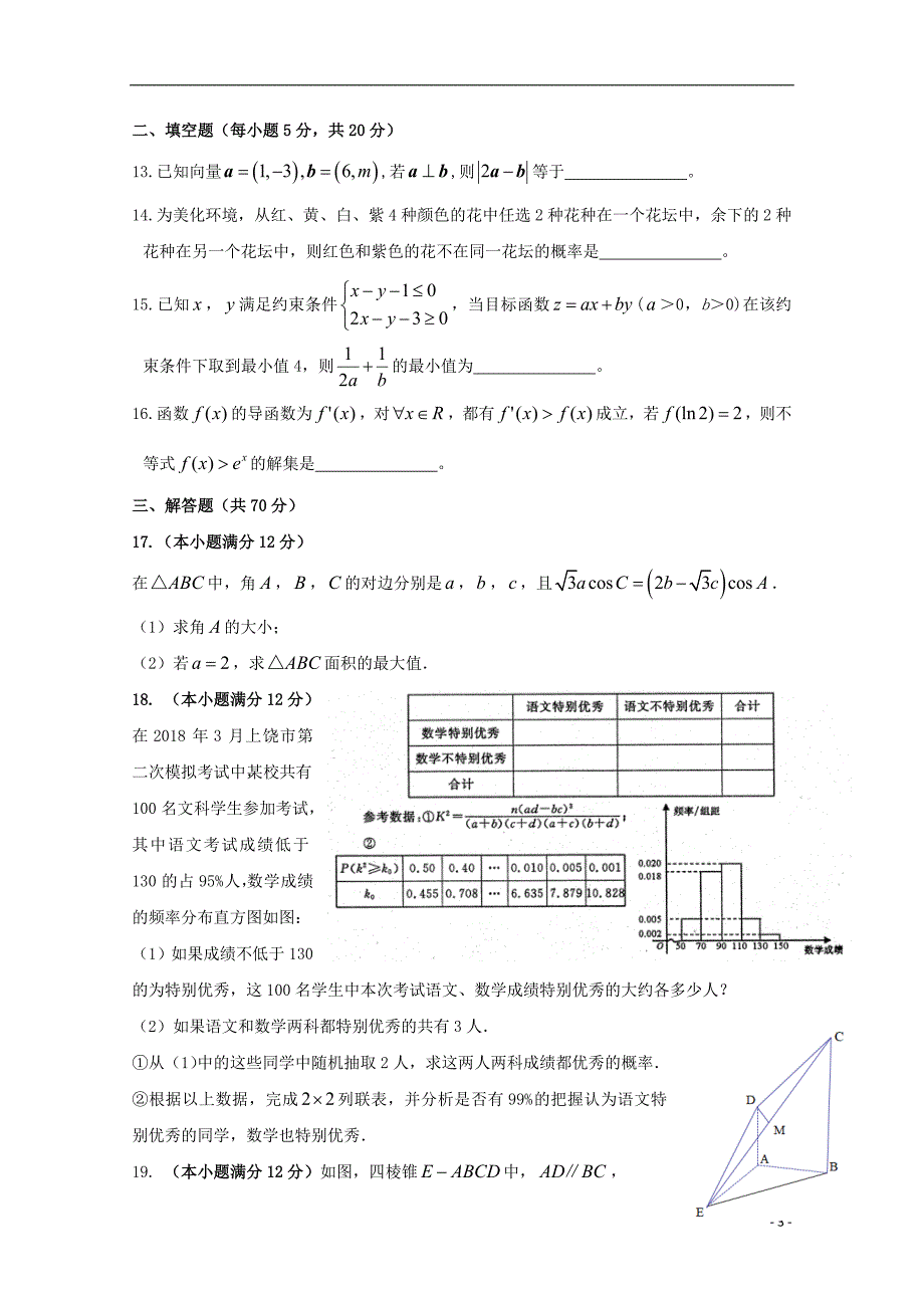 江西省上饶市横峰中学2018年高考数学适应性考试试题文_第3页