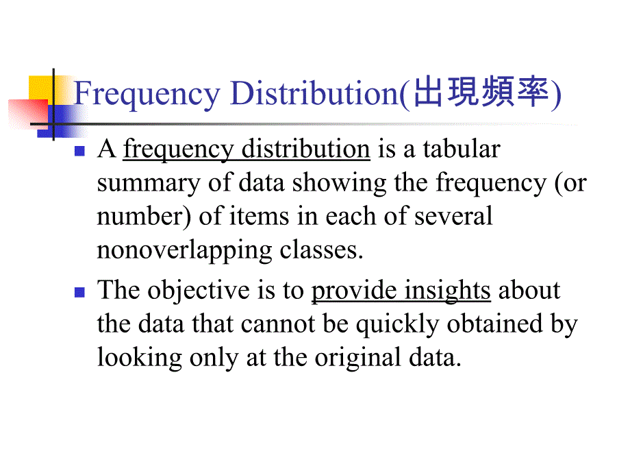 初级应用统计_第3页