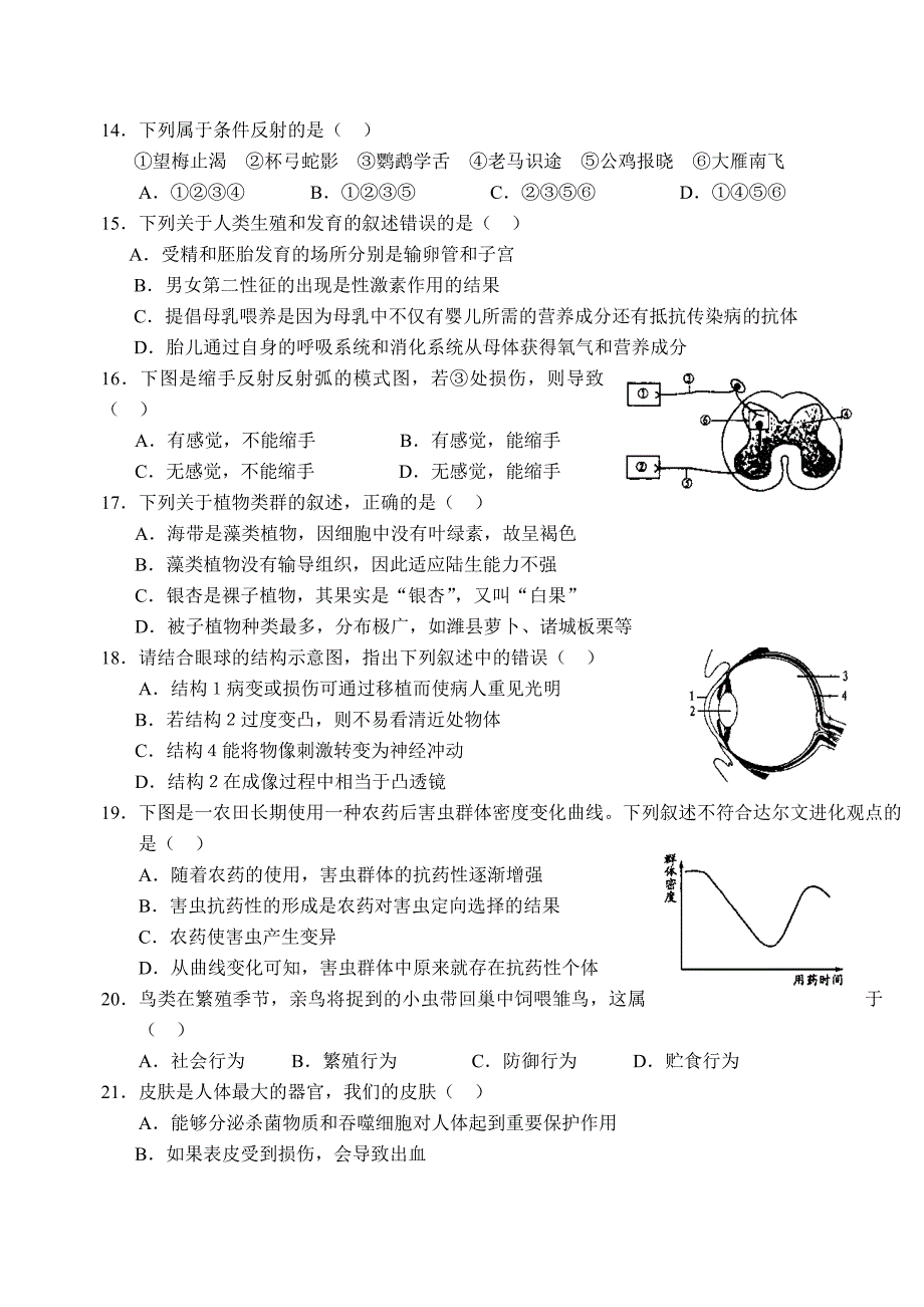 2008年潍坊市初中学业水平生物考试考试_第3页