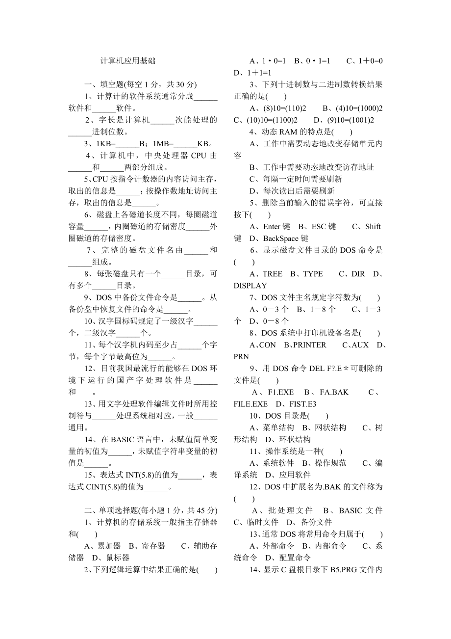 2012年甘肃省10000名公共基础综合知识复习资料_第1页