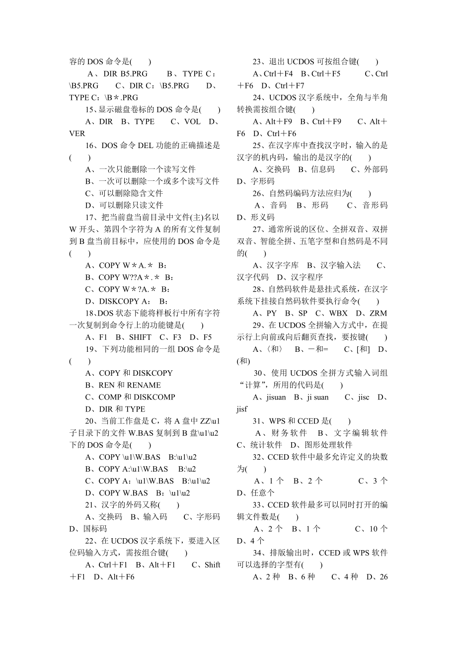 2012年甘肃省10000名公共基础综合知识复习资料_第2页