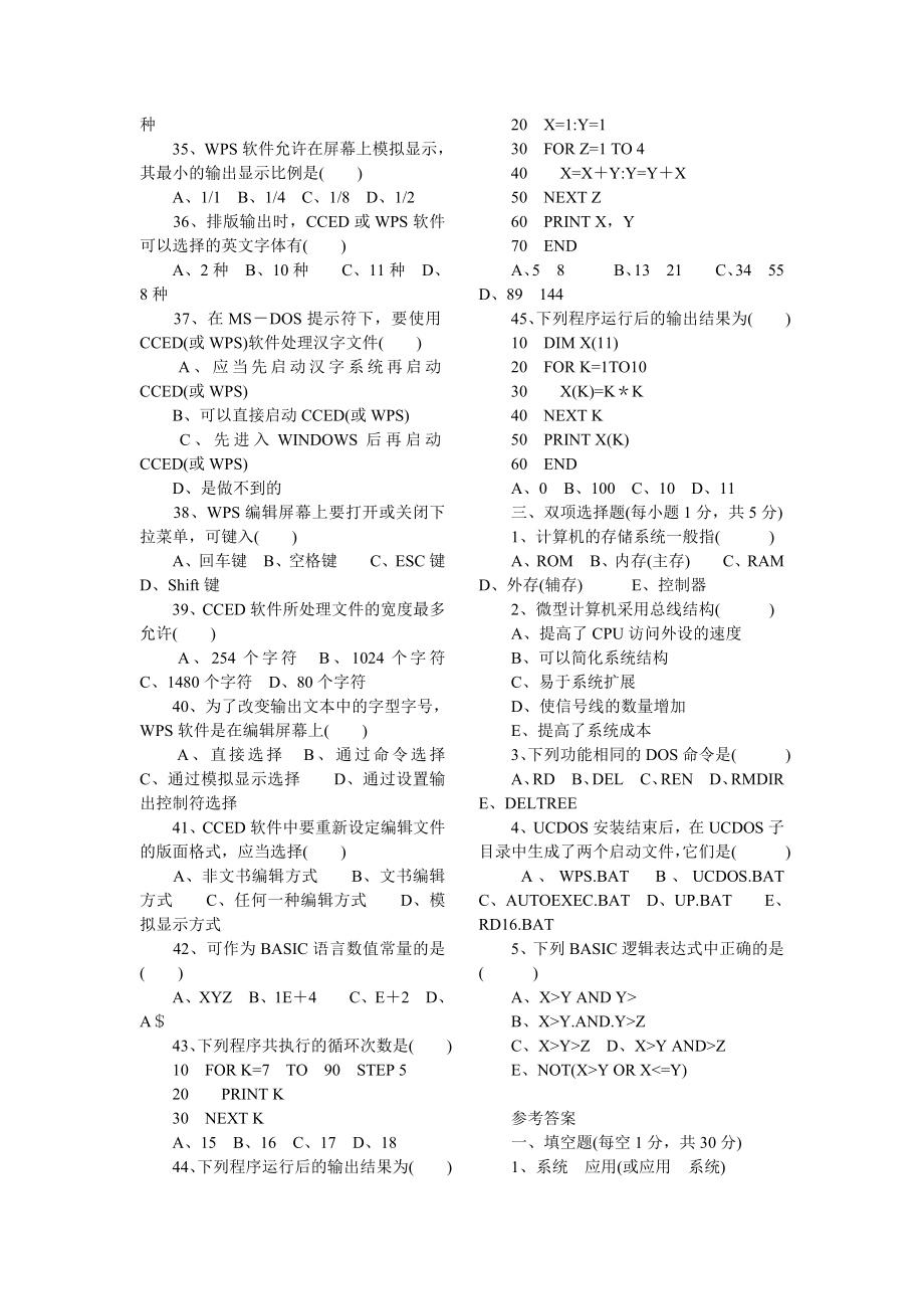 2012年甘肃省10000名公共基础综合知识复习资料_第3页
