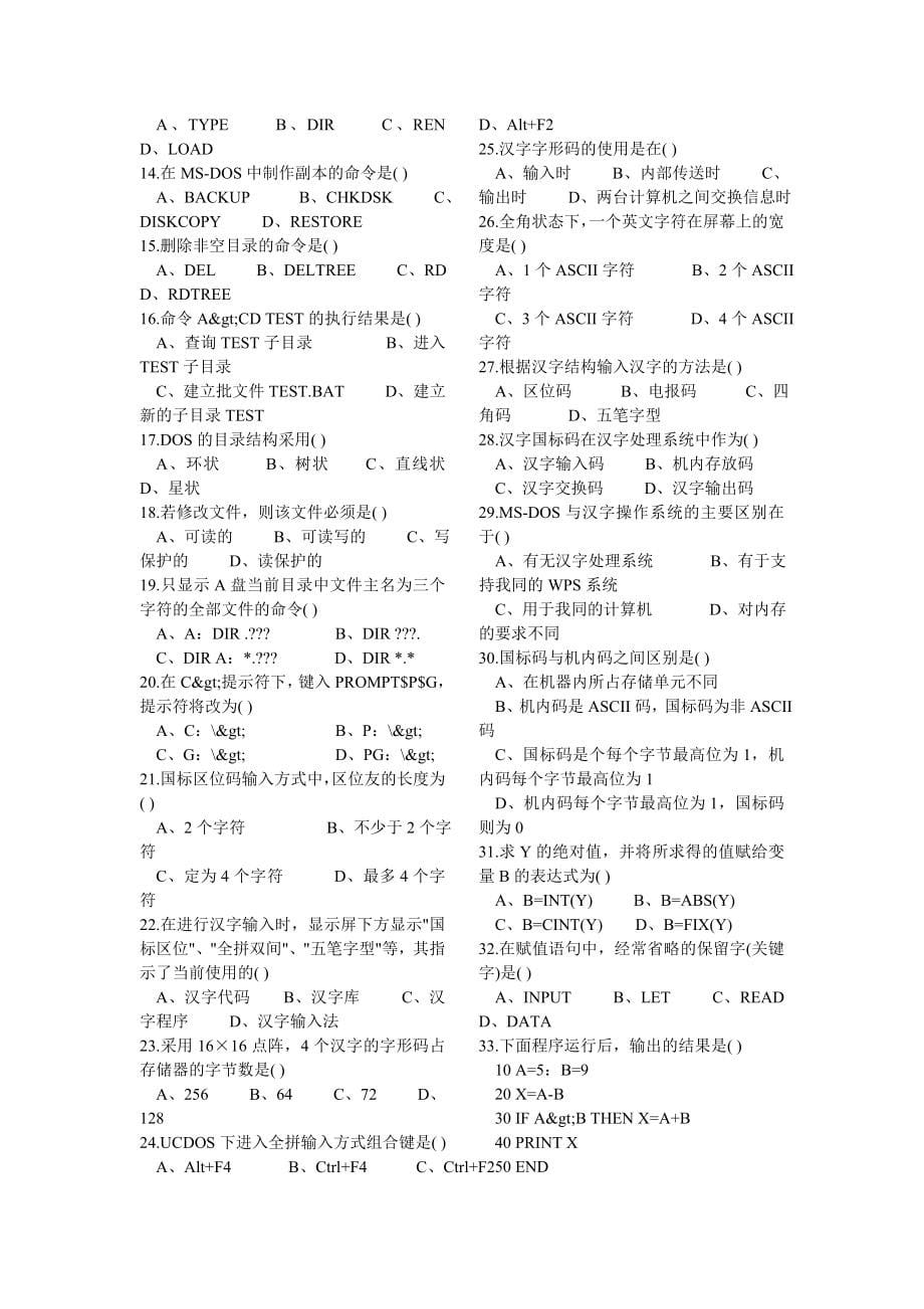 2012年甘肃省10000名公共基础综合知识复习资料_第5页
