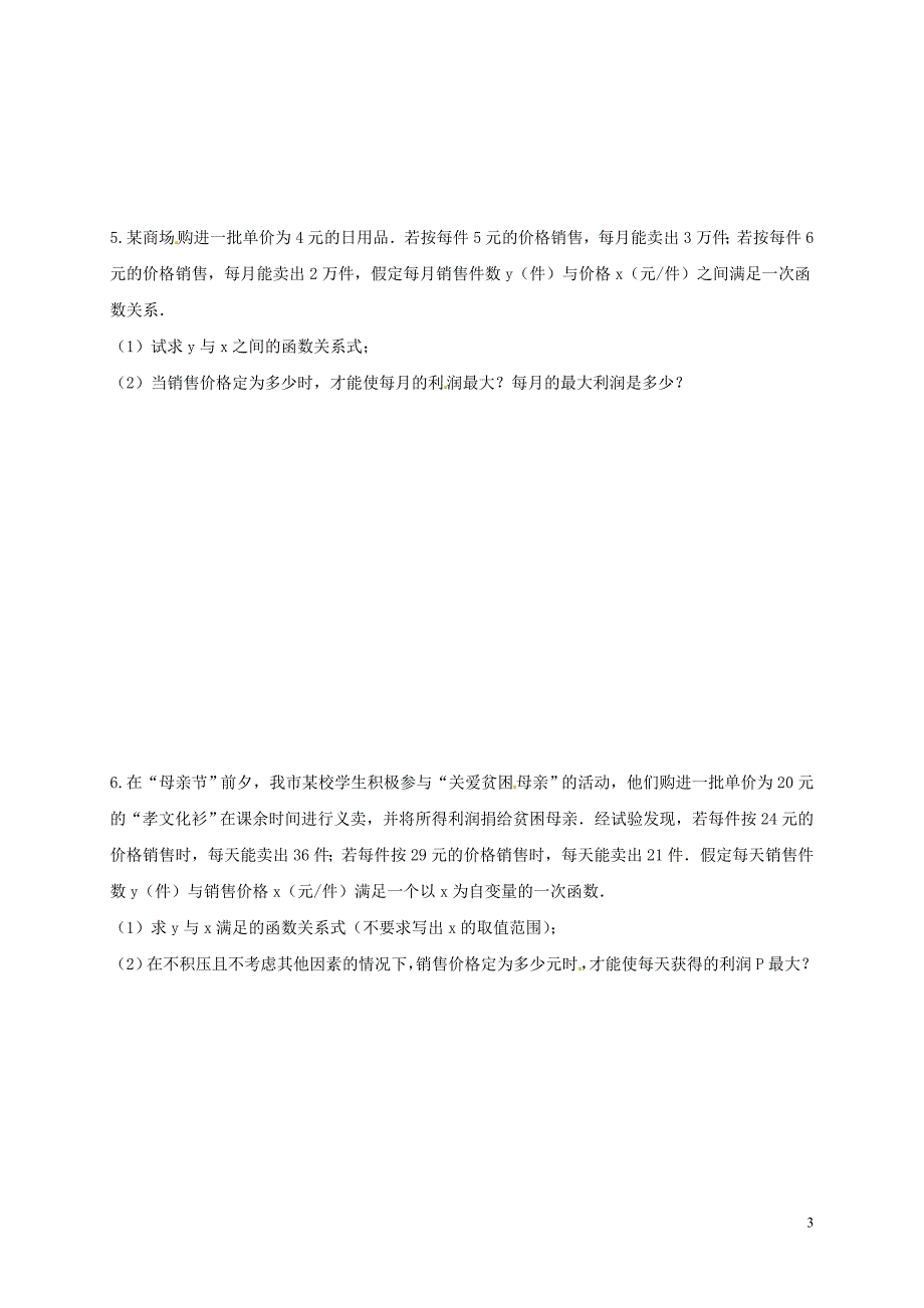 山东省龙口市兰高镇2018年度中考数学专题复习函数方程应用题训练无答案鲁教版_第3页