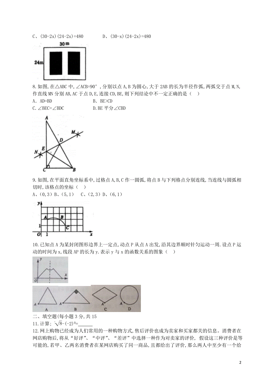 河南省郑州市2018届中招数学适应性测试（二模）试题_第2页