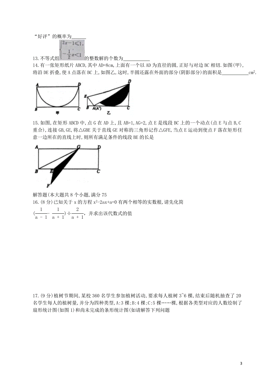 河南省郑州市2018届中招数学适应性测试（二模）试题_第3页