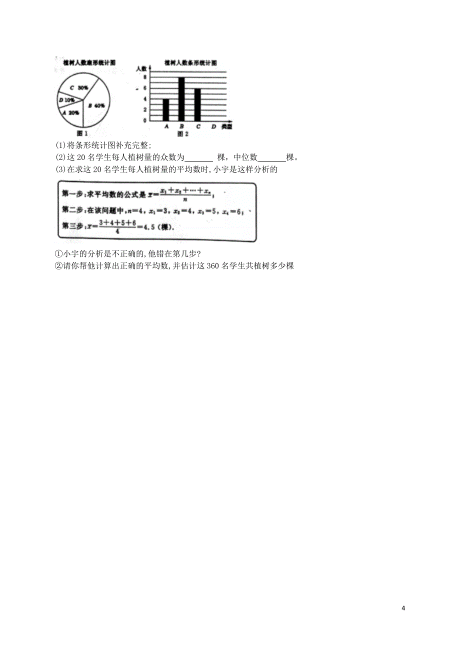 河南省郑州市2018届中招数学适应性测试（二模）试题_第4页