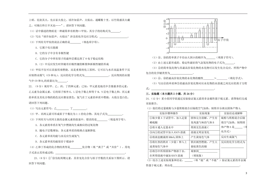 山西省2017_2018学年度高一化学下学期4月阶段性检测试题_第3页