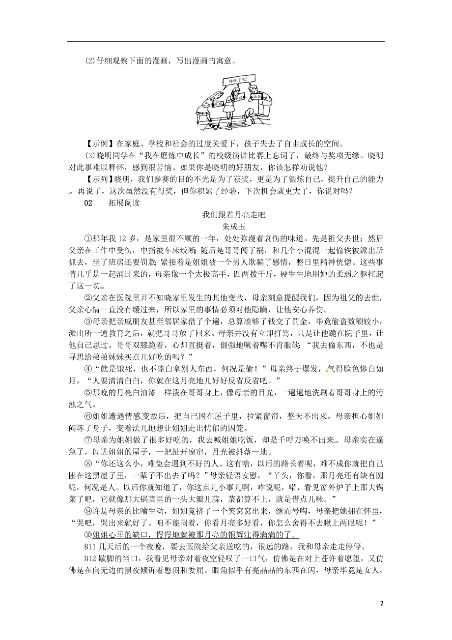 河南省2018年七年级语文上册第四单元14走一步再走一步习题新人教版_第2页