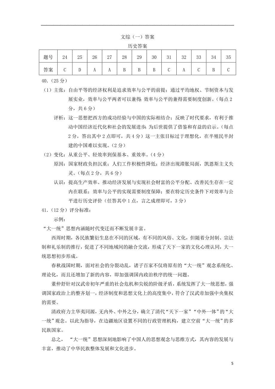 山西省运城市康杰中学2018年高考历史模拟试题一_第5页