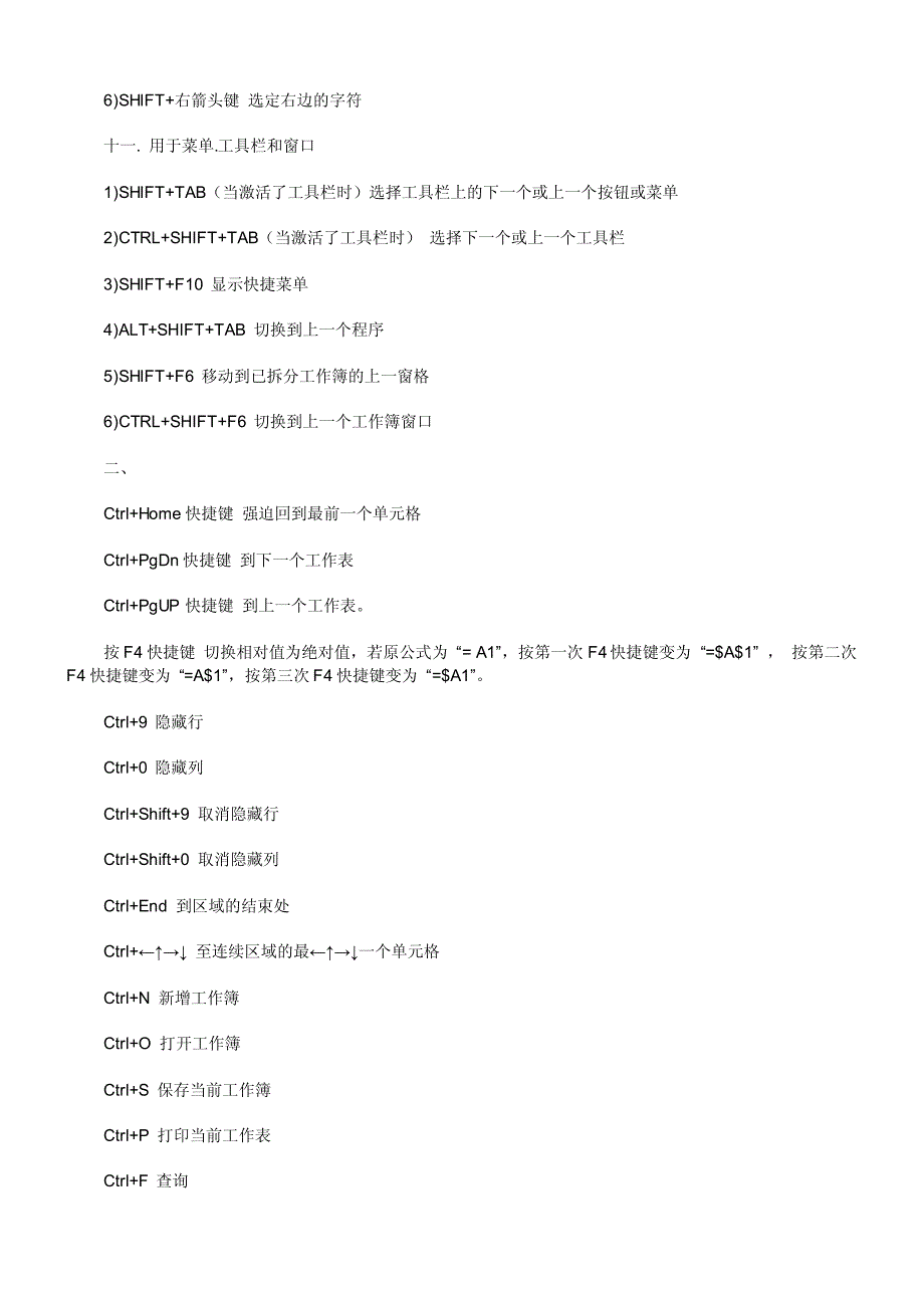 excel常用快捷键(大全)_第4页